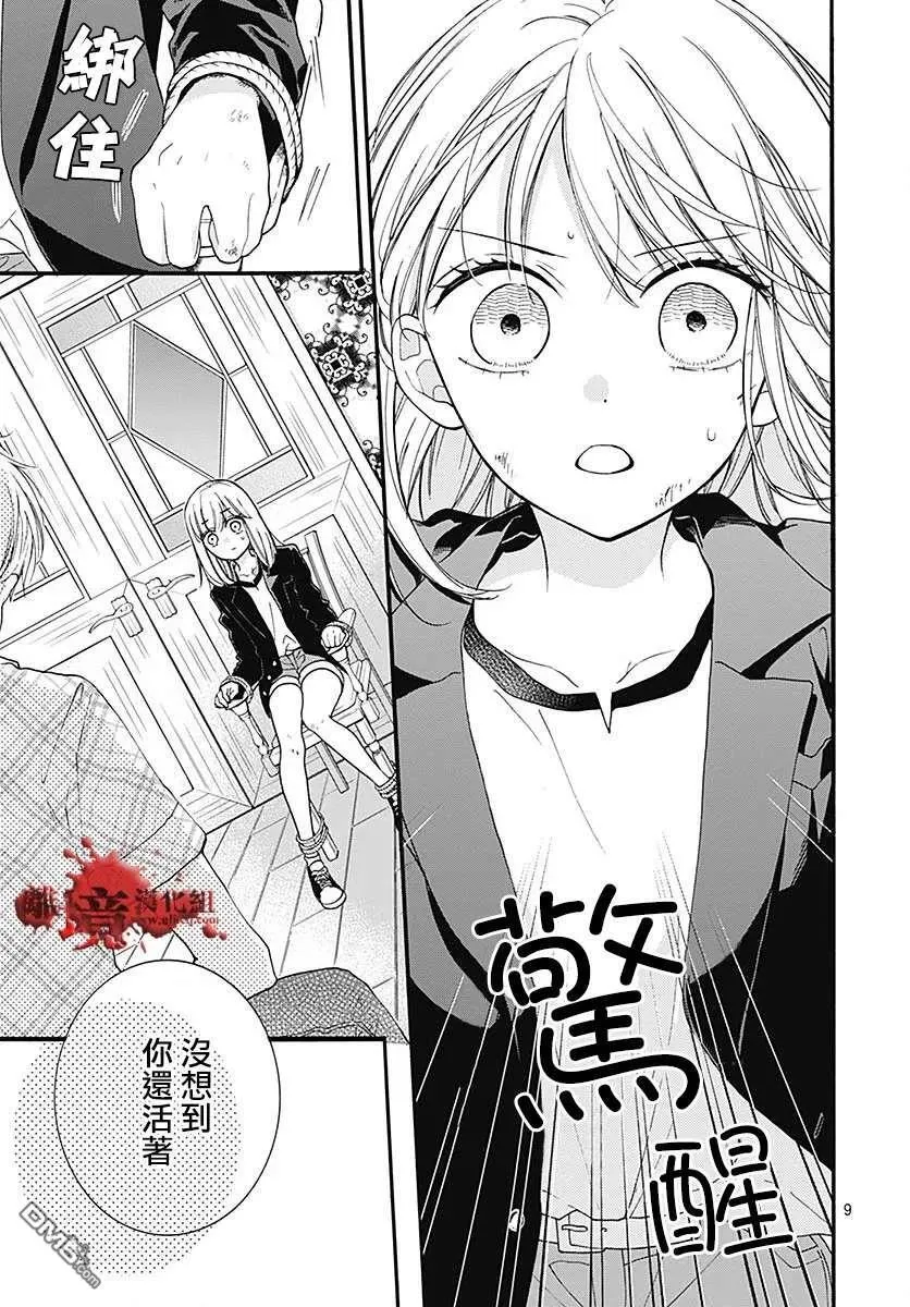 第60话 恶魔栖居的民宿（后篇） 第10页