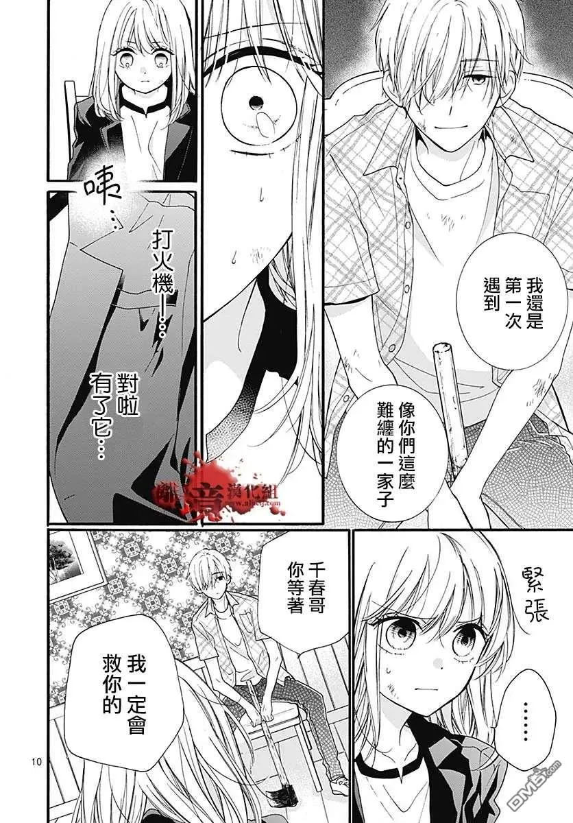 第60话 恶魔栖居的民宿（后篇） 第11页