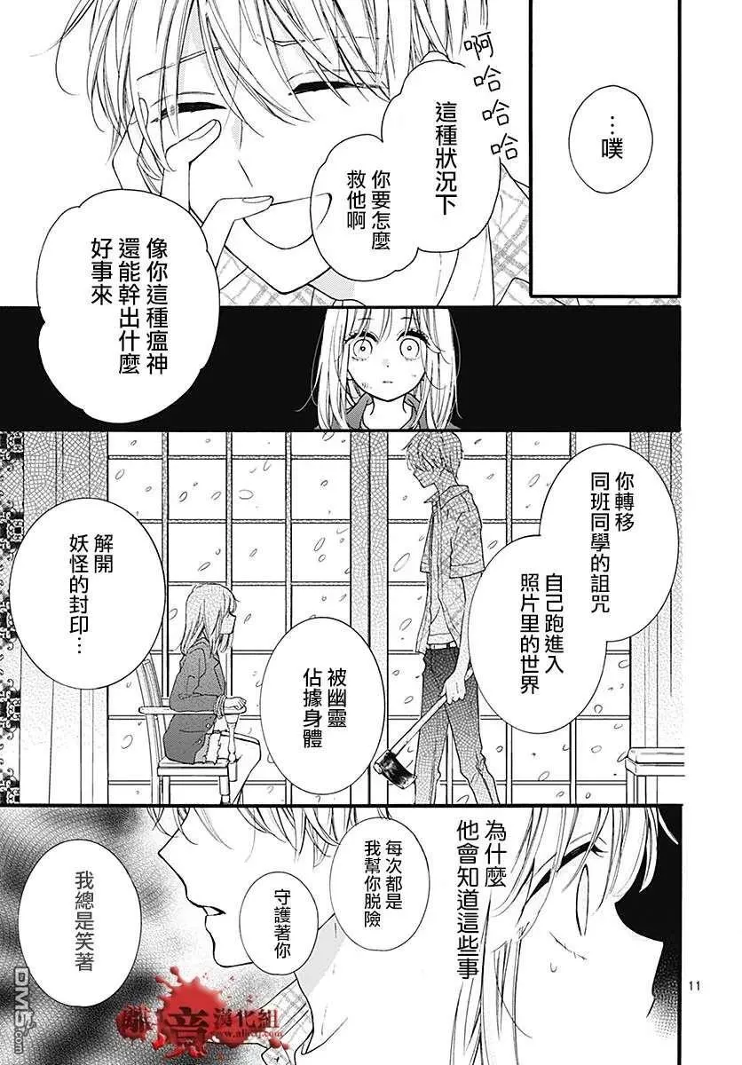 第60话 恶魔栖居的民宿（后篇） 第12页