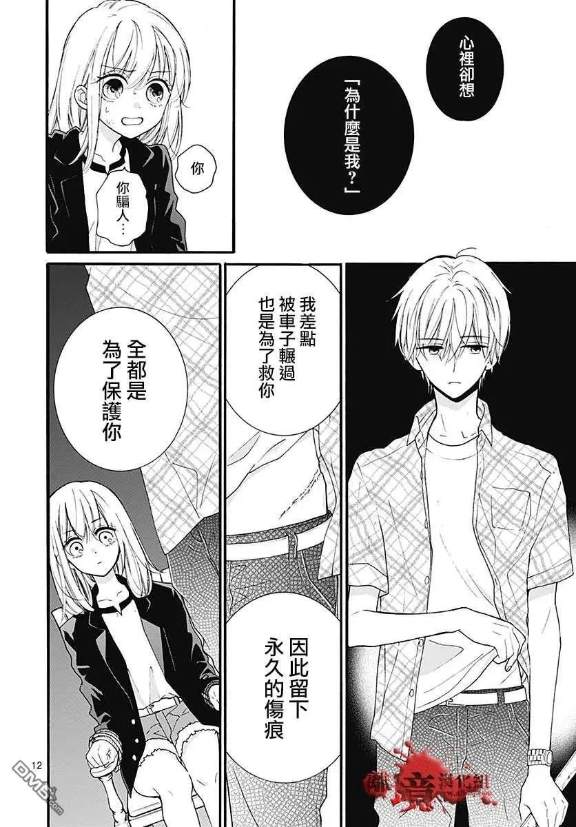 第60话 恶魔栖居的民宿（后篇） 第13页