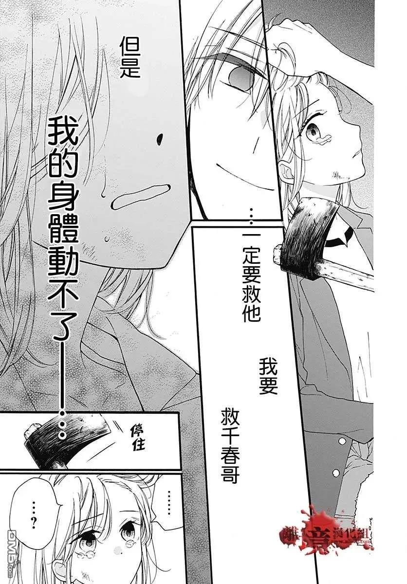 第60话 恶魔栖居的民宿（后篇） 第16页
