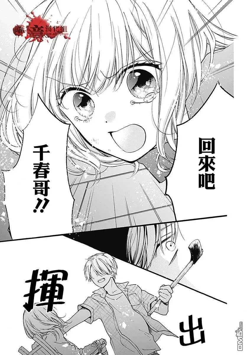 第60话 恶魔栖居的民宿（后篇） 第20页