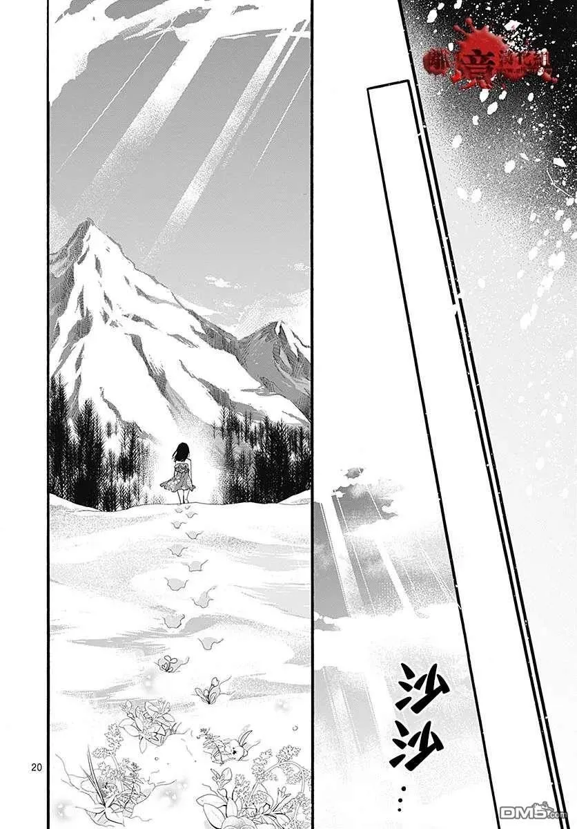 第60话 恶魔栖居的民宿（后篇） 第21页