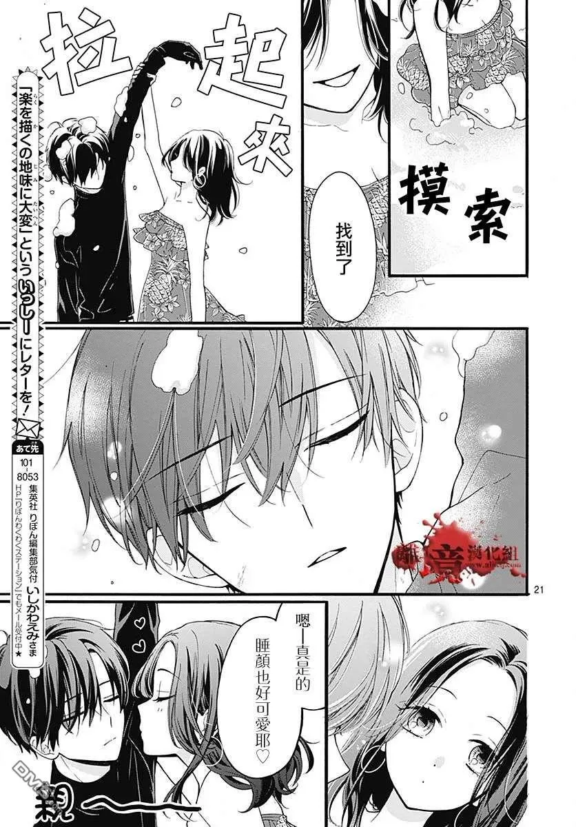 第60话 恶魔栖居的民宿（后篇） 第22页