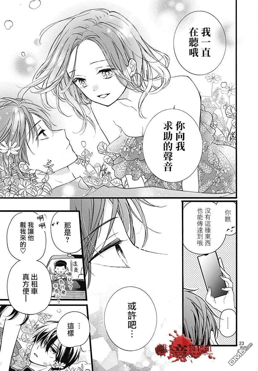 第60话 恶魔栖居的民宿（后篇） 第24页