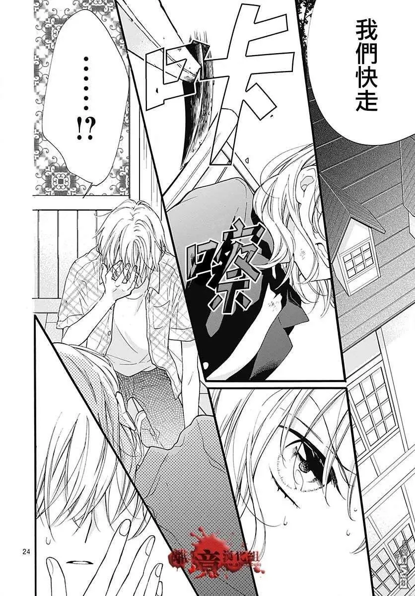 第60话 恶魔栖居的民宿（后篇） 第25页