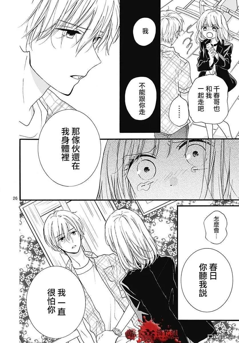 第60话 恶魔栖居的民宿（后篇） 第27页