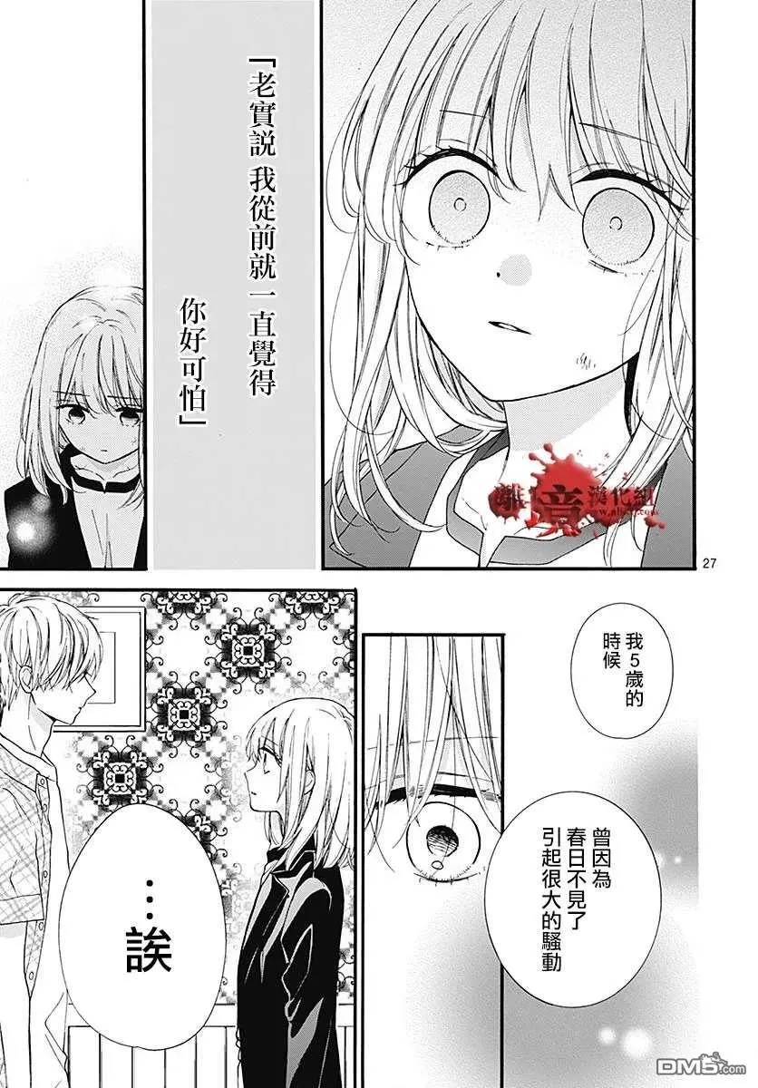 第60话 恶魔栖居的民宿（后篇） 第28页