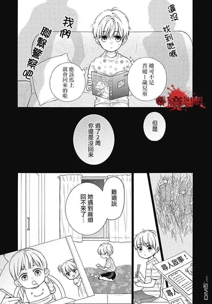 第60话 恶魔栖居的民宿（后篇） 第29页
