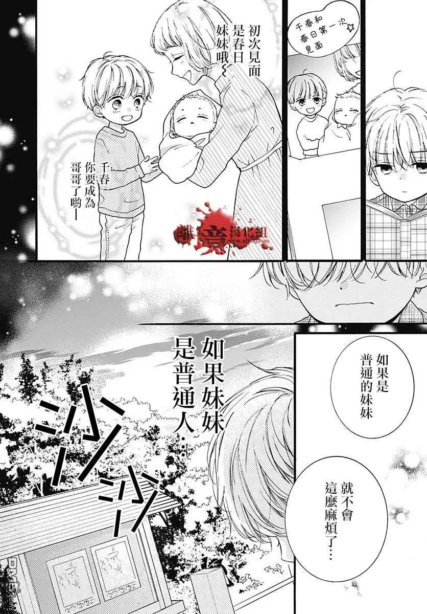 第60话 恶魔栖居的民宿（后篇） 第31页