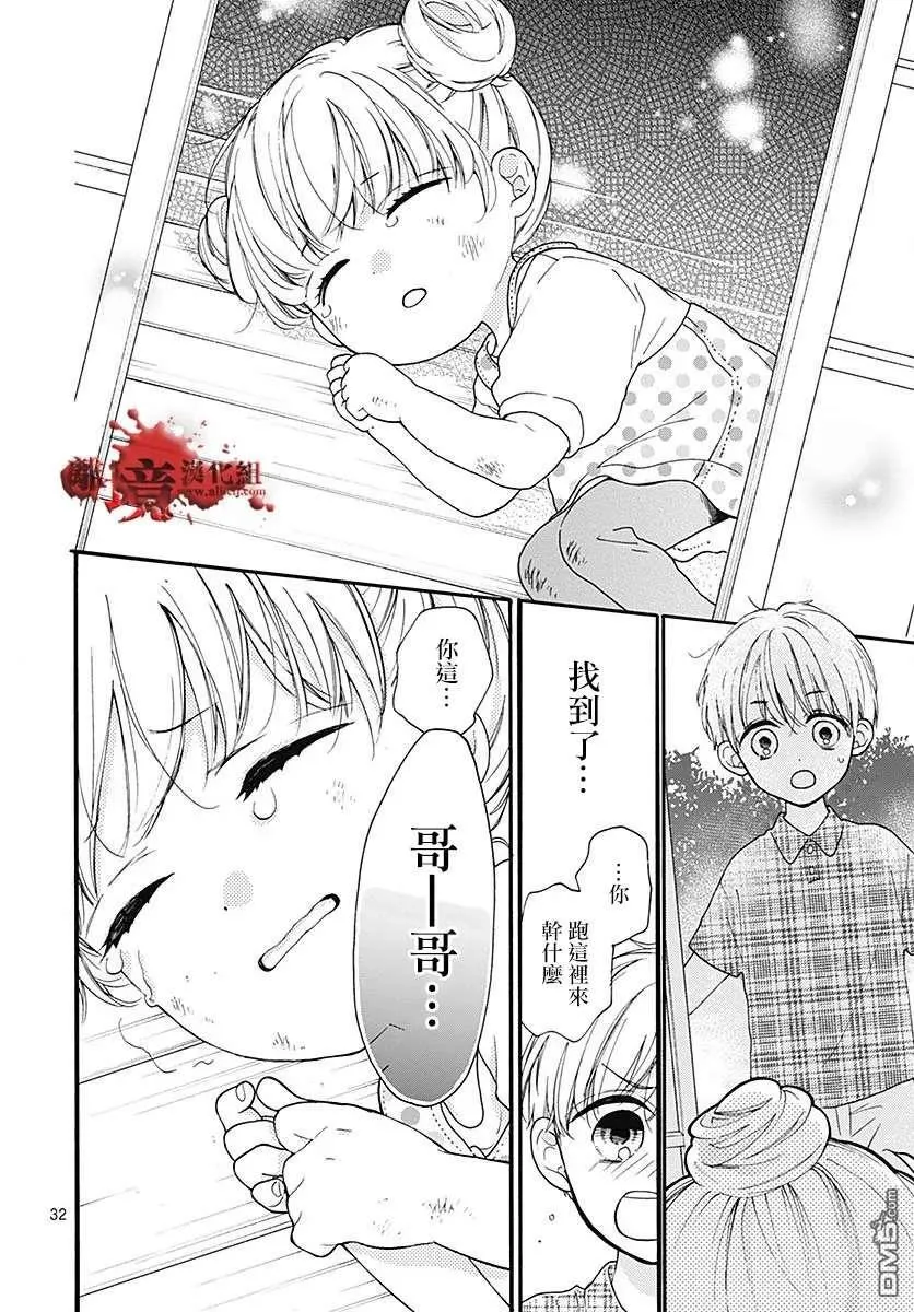 第60话 恶魔栖居的民宿（后篇） 第33页