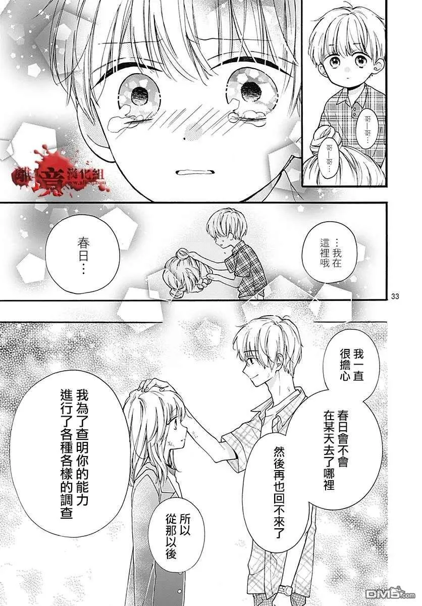 第60话 恶魔栖居的民宿（后篇） 第34页