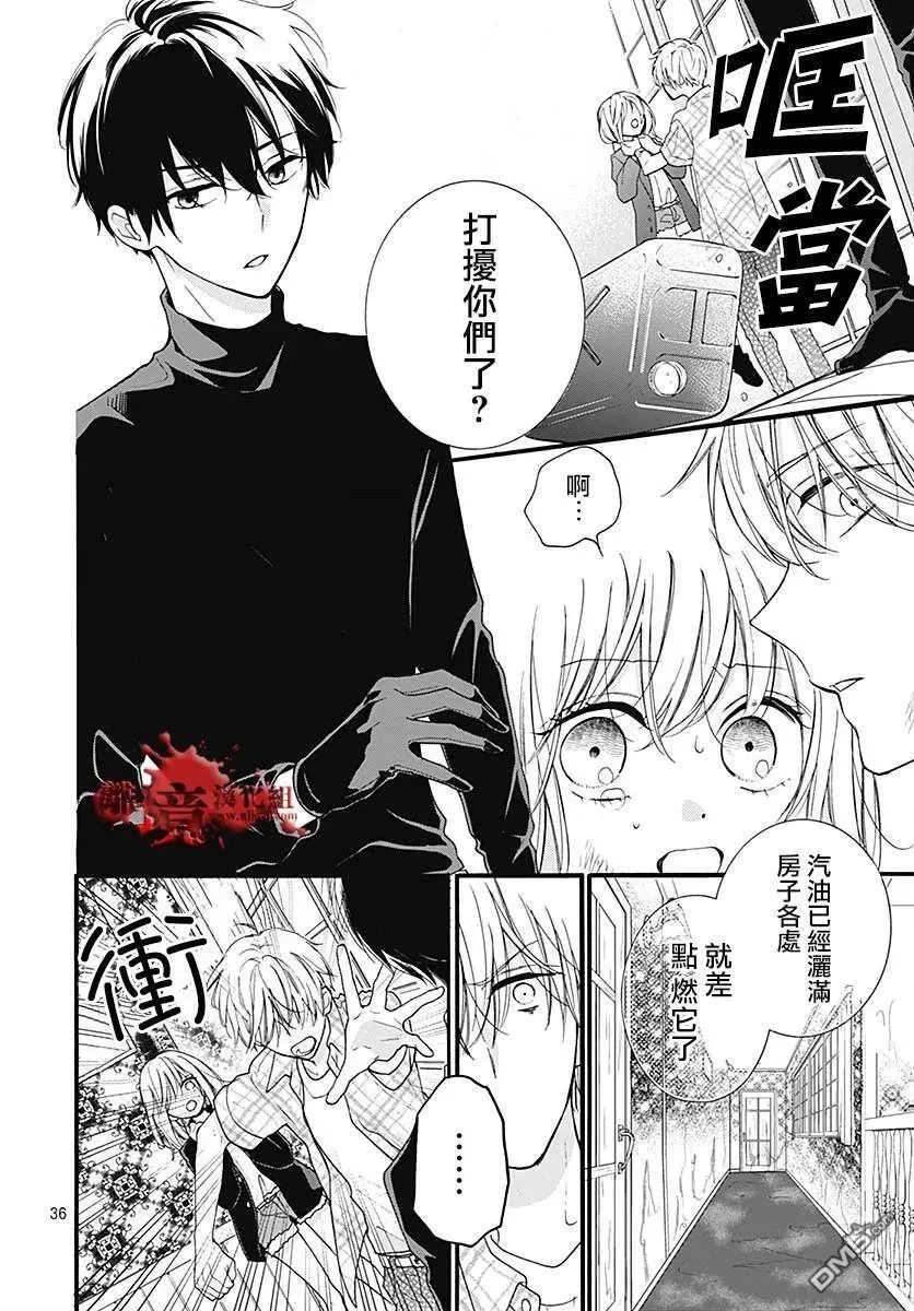 第60话 恶魔栖居的民宿（后篇） 第37页