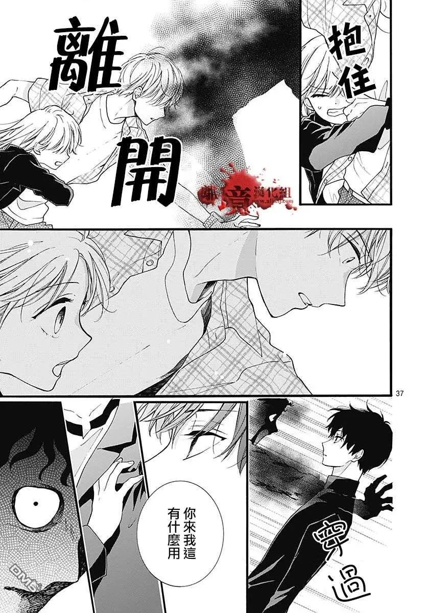 第60话 恶魔栖居的民宿（后篇） 第38页