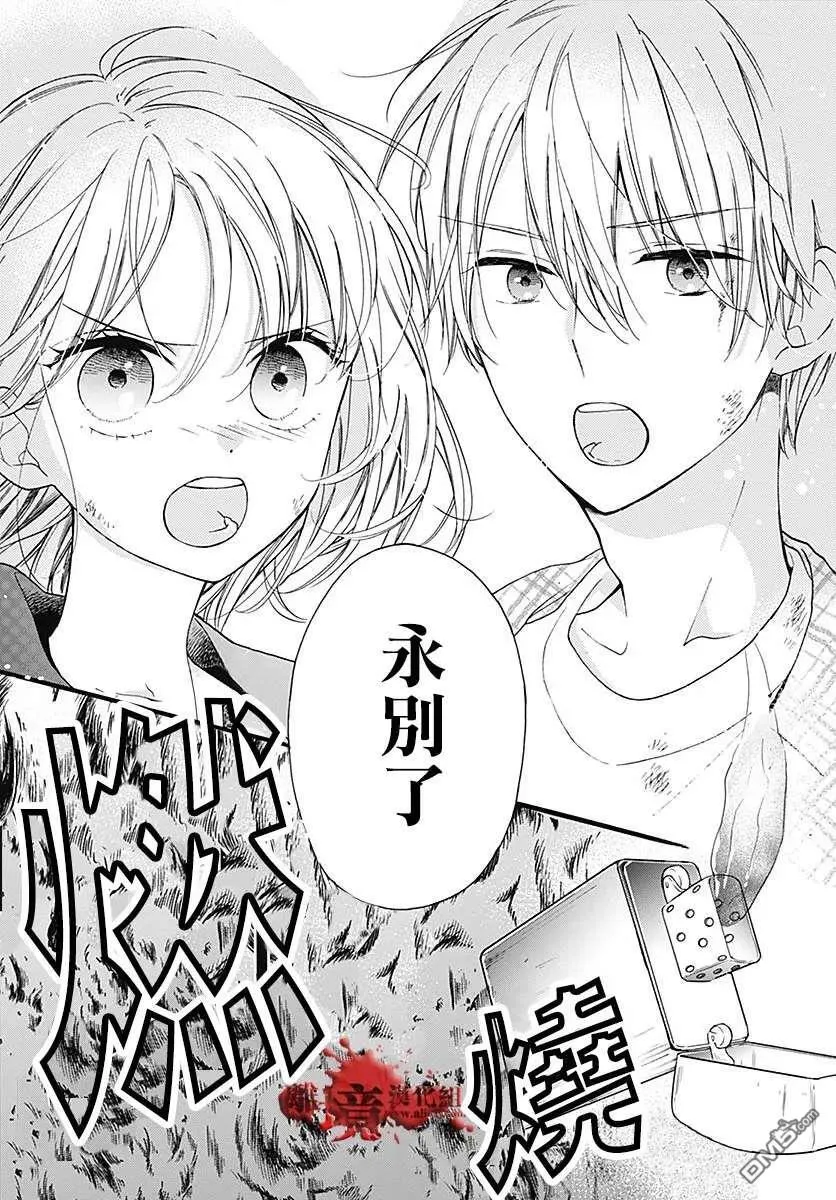 第60话 恶魔栖居的民宿（后篇） 第40页