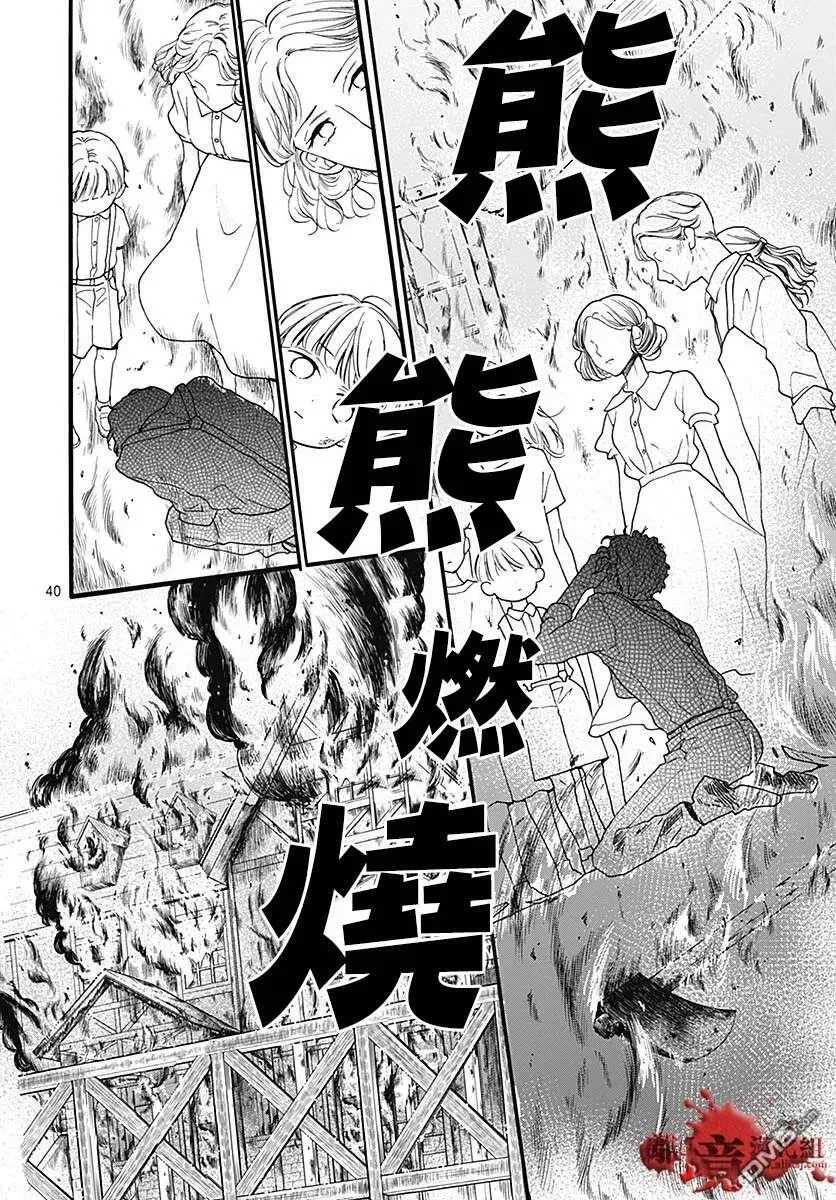 第60话 恶魔栖居的民宿（后篇） 第41页