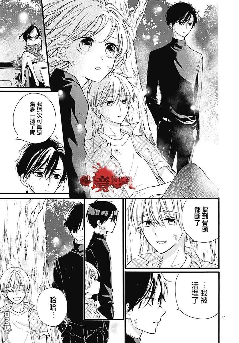 第60话 恶魔栖居的民宿（后篇） 第42页