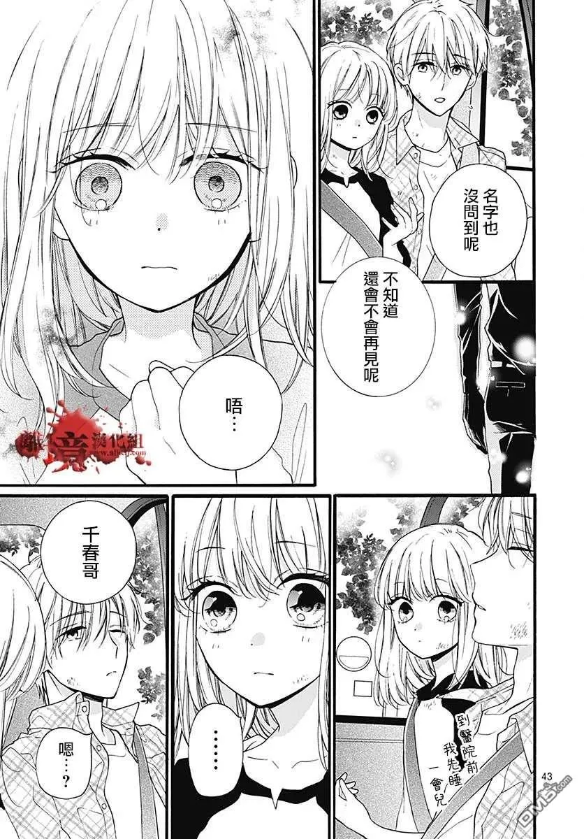第60话 恶魔栖居的民宿（后篇） 第44页