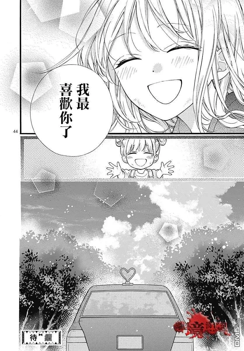 第60话 恶魔栖居的民宿（后篇） 第45页