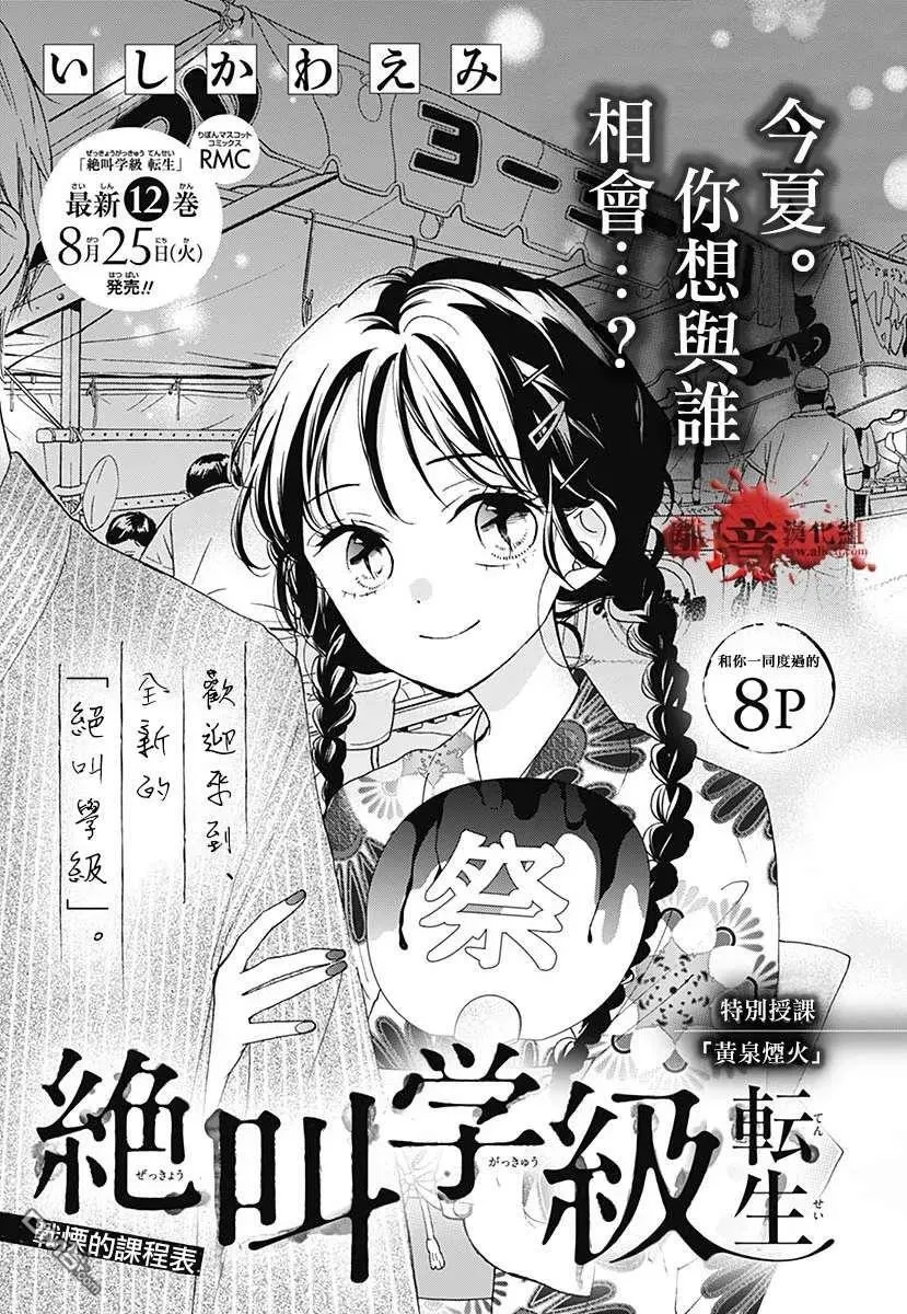 第60话 恶魔栖居的民宿（后篇） 第48页