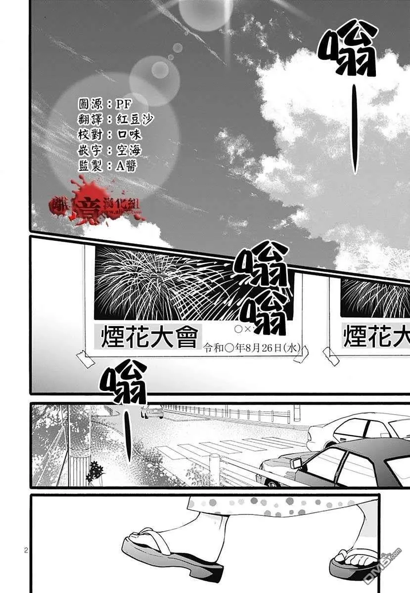 第60话 恶魔栖居的民宿（后篇） 第49页