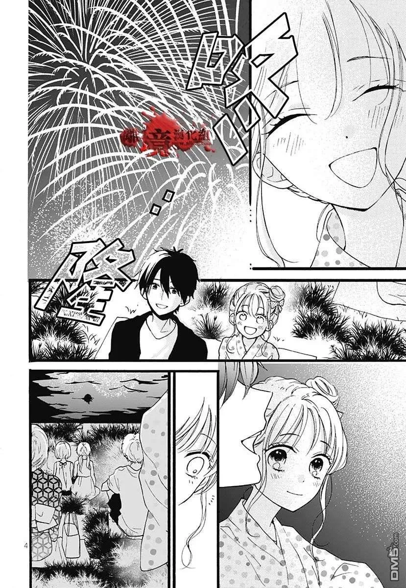 特别篇05 第4页