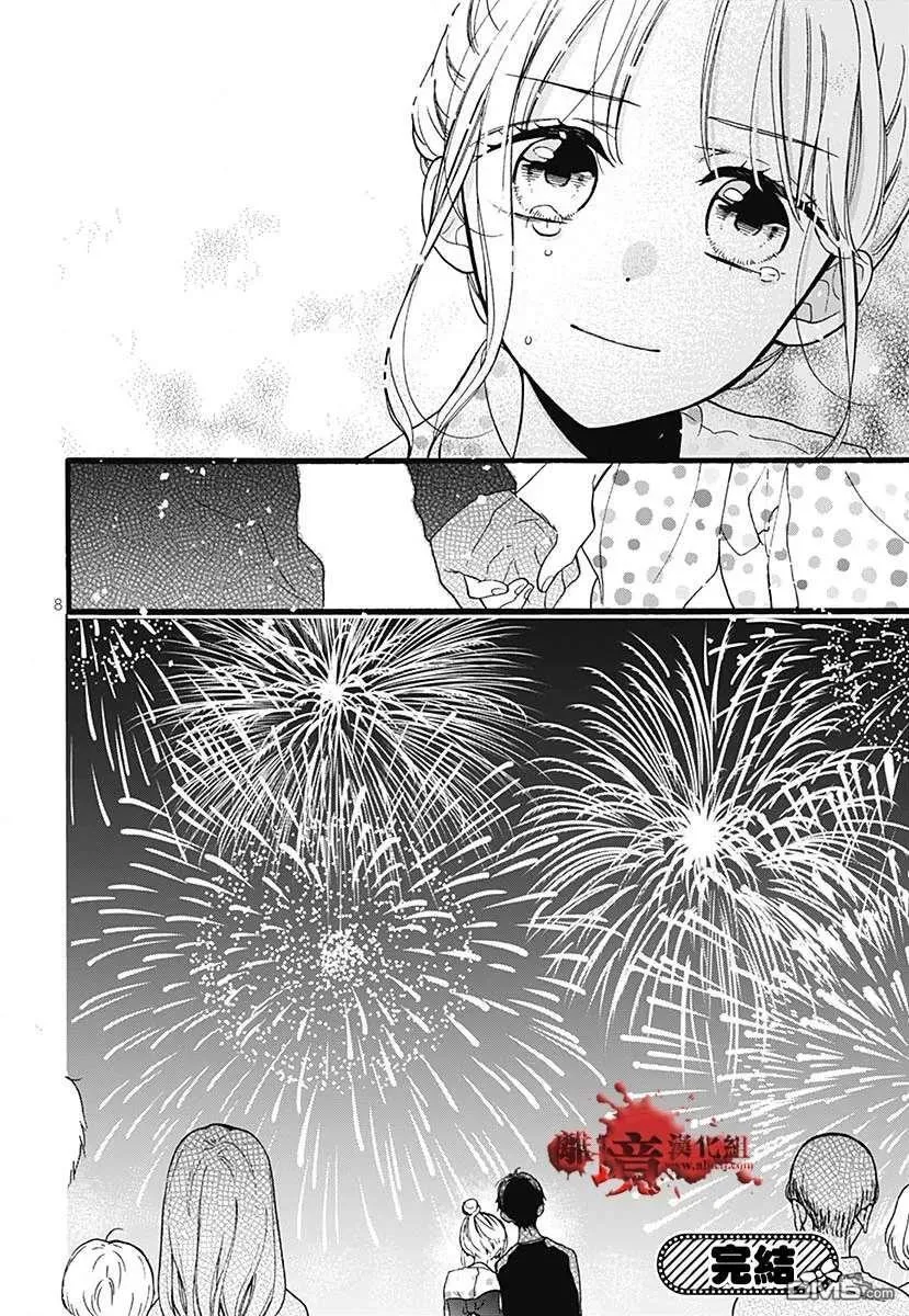 特别篇05 第8页