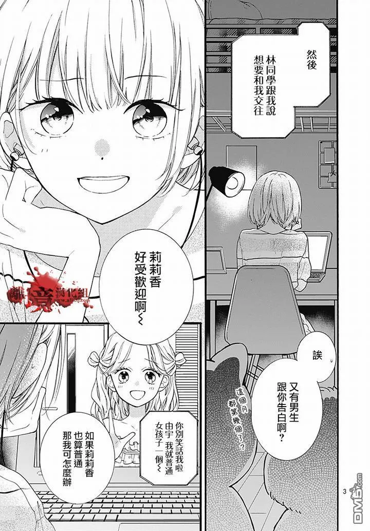 第61话 食人鬼 第3页