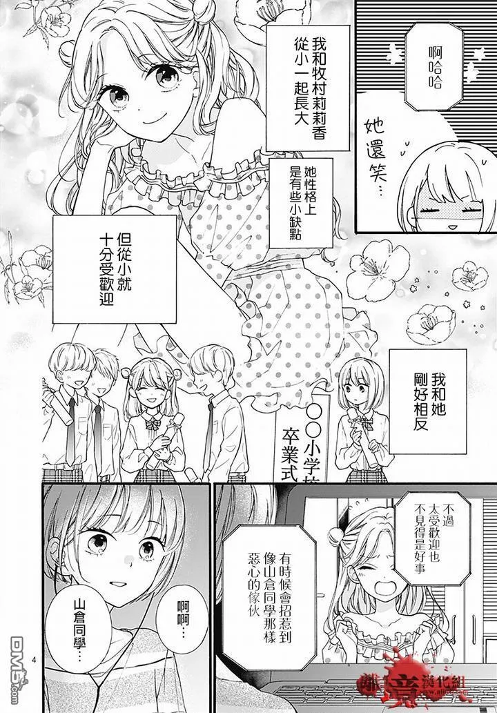 第61话 食人鬼 第4页