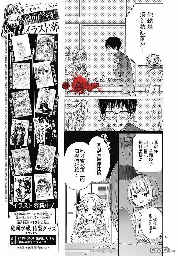 第61话 食人鬼 第5页