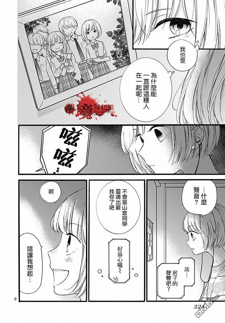 第61话 食人鬼 第6页