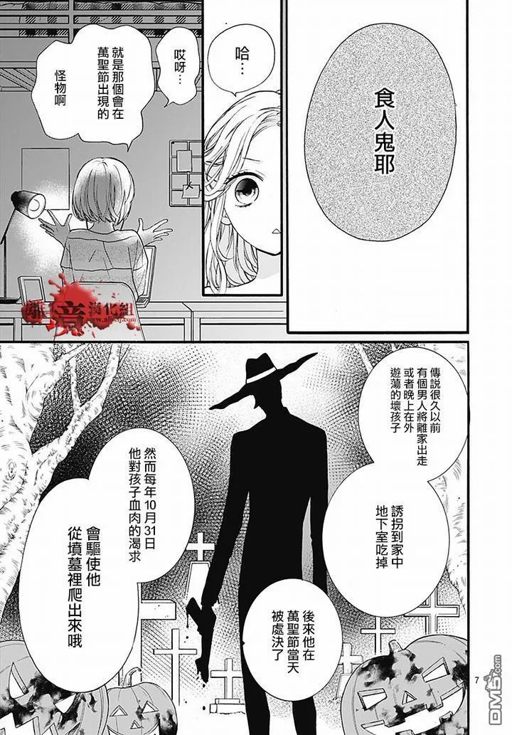 第61话 食人鬼 第7页