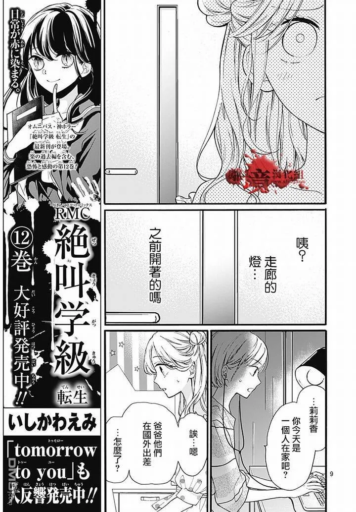 第61话 食人鬼 第9页