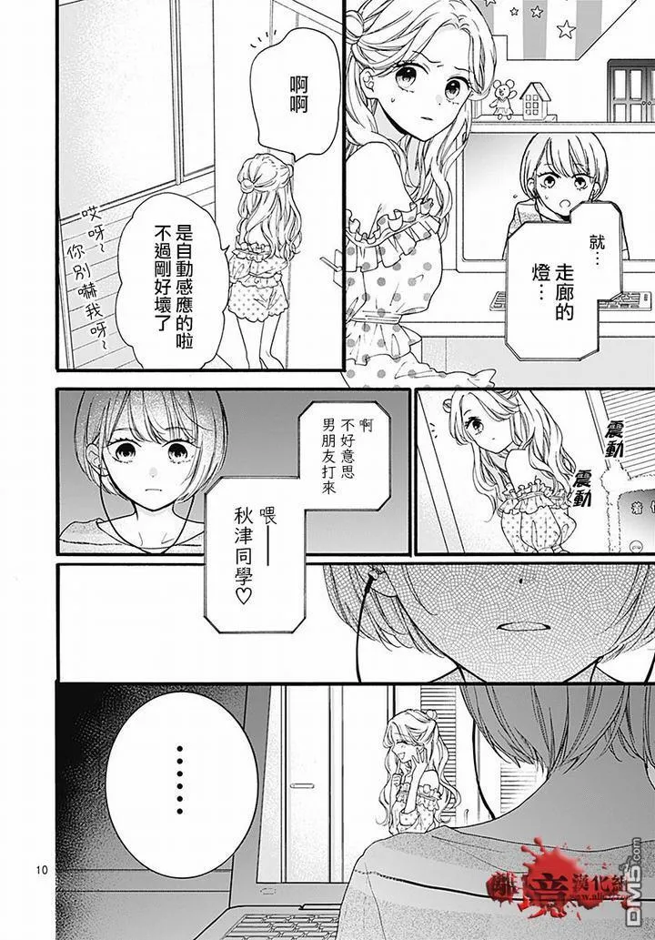 第61话 食人鬼 第10页