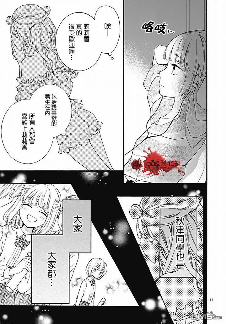 第61话 食人鬼 第11页