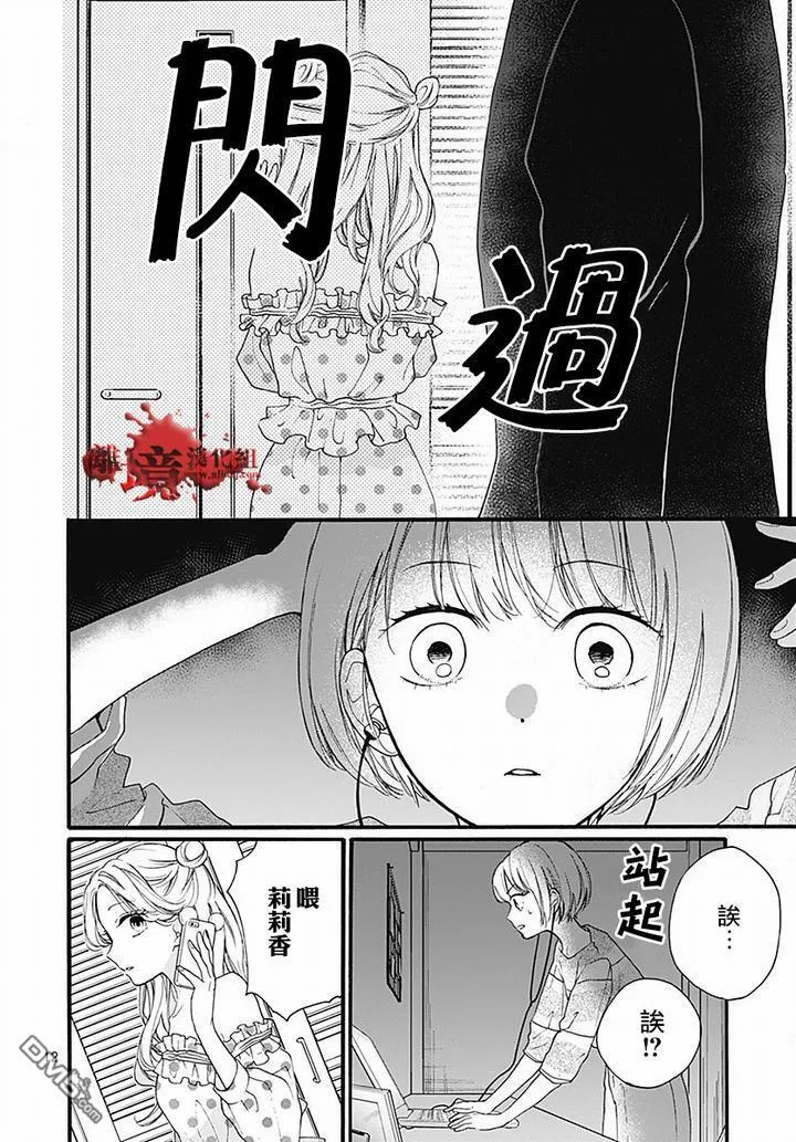 第61话 食人鬼 第12页