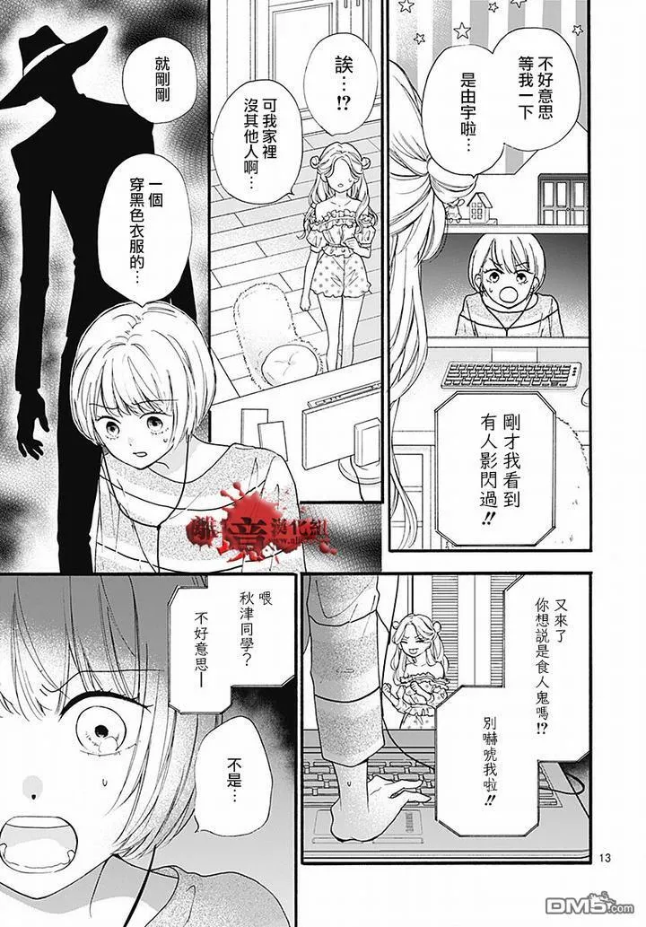 第61话 食人鬼 第13页