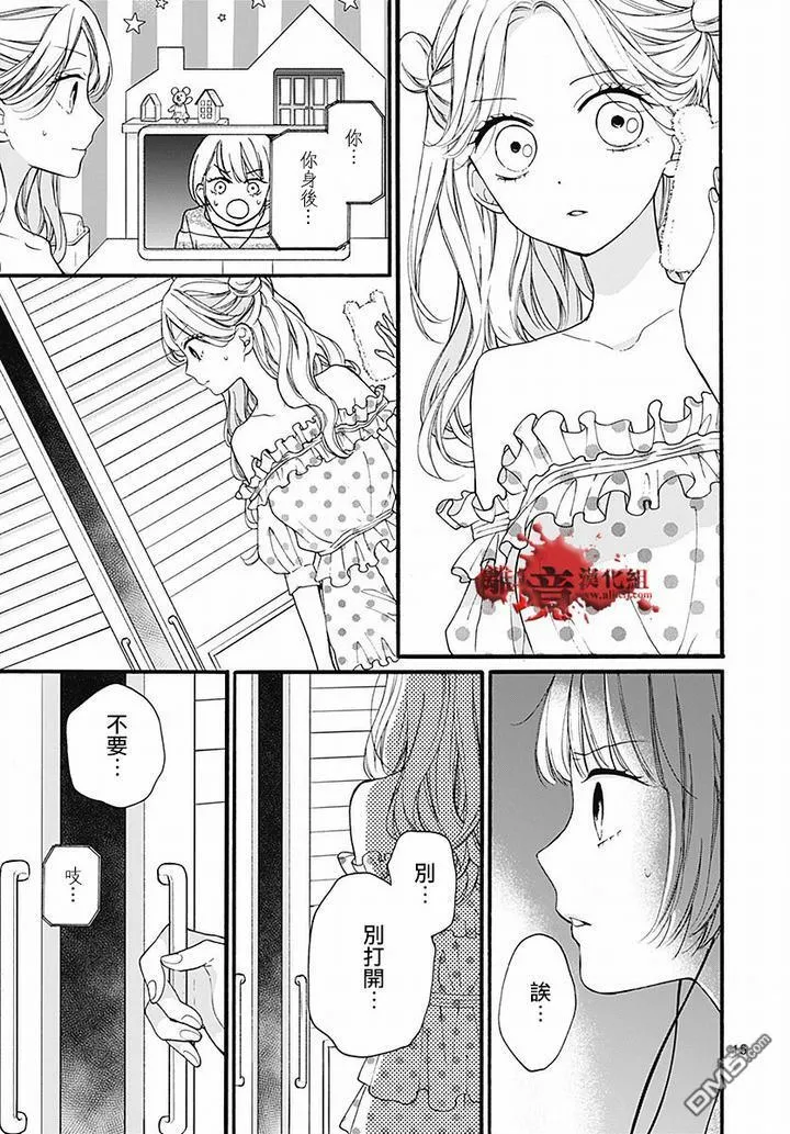 第61话 食人鬼 第15页