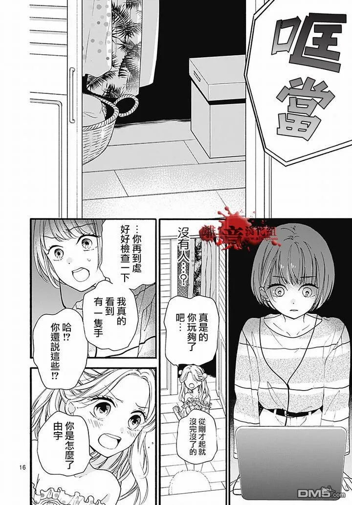 第61话 食人鬼 第16页