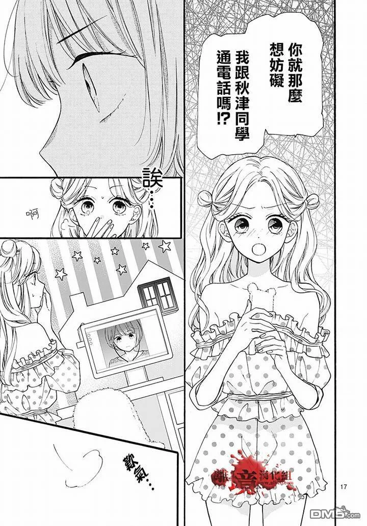 第61话 食人鬼 第17页