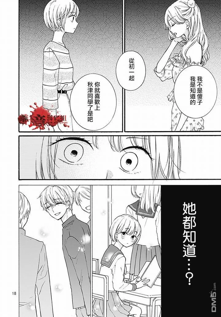 第61话 食人鬼 第18页