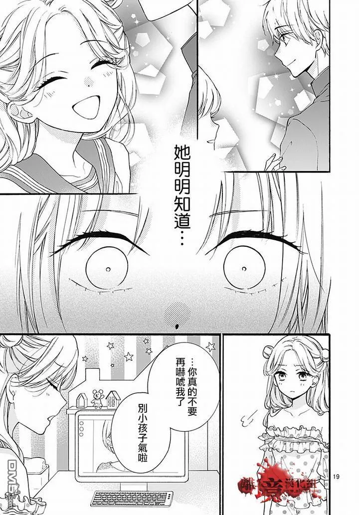 第61话 食人鬼 第19页