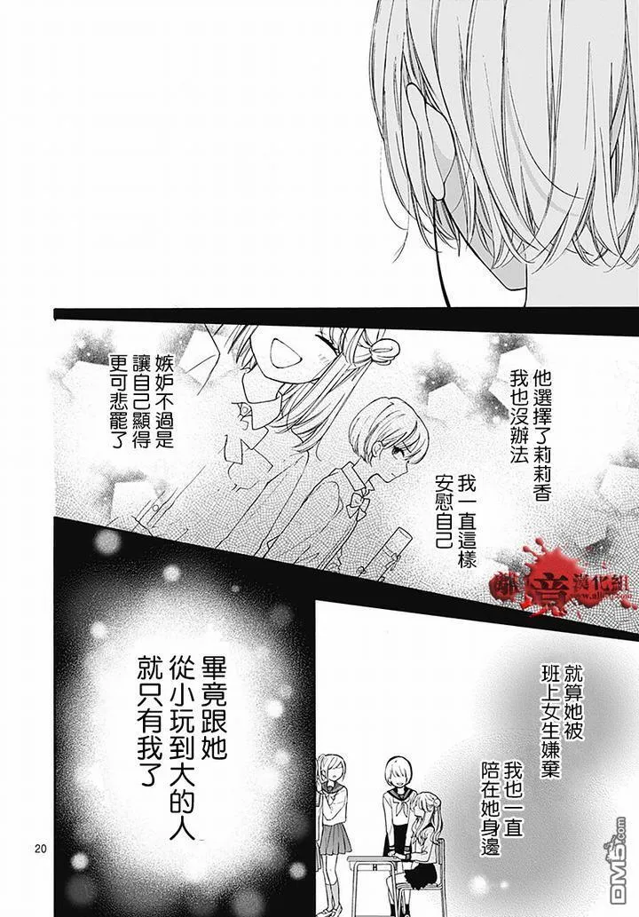 第61话 食人鬼 第20页
