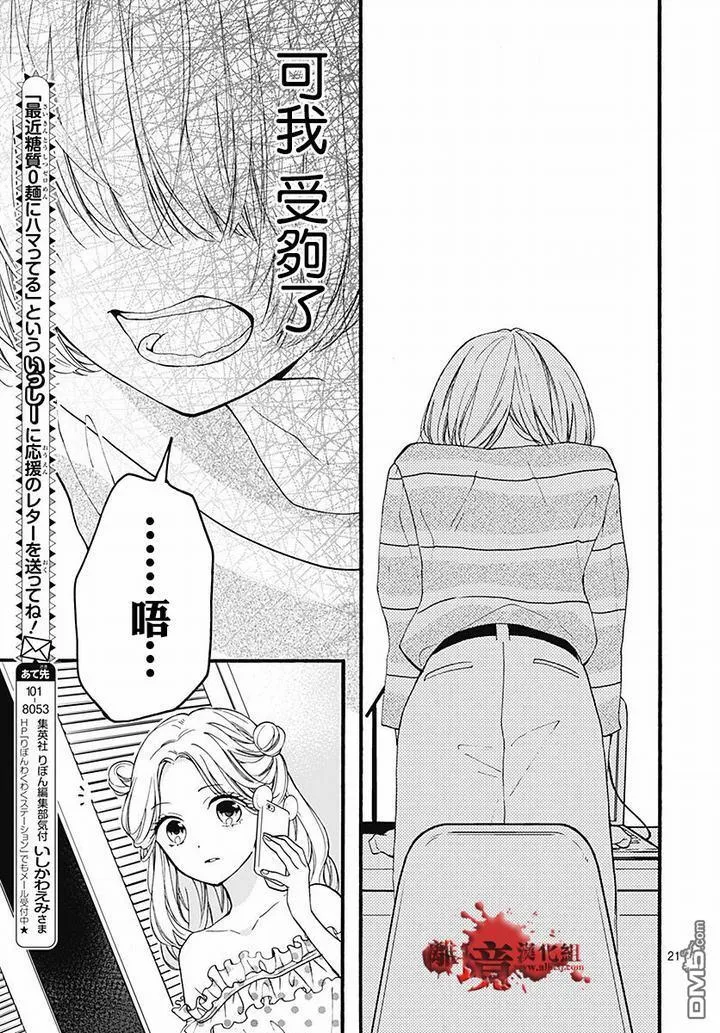 第61话 食人鬼 第21页
