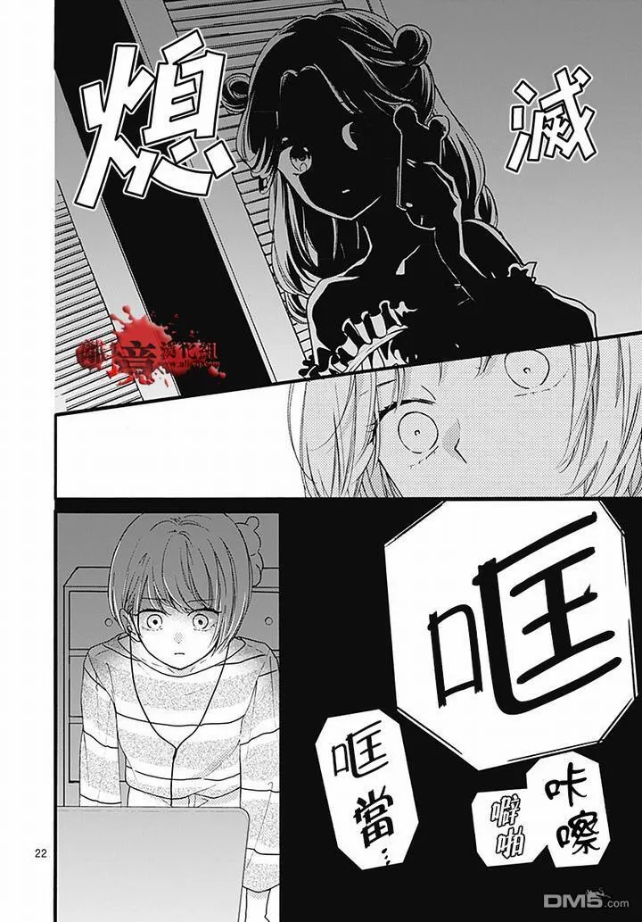 第61话 食人鬼 第22页
