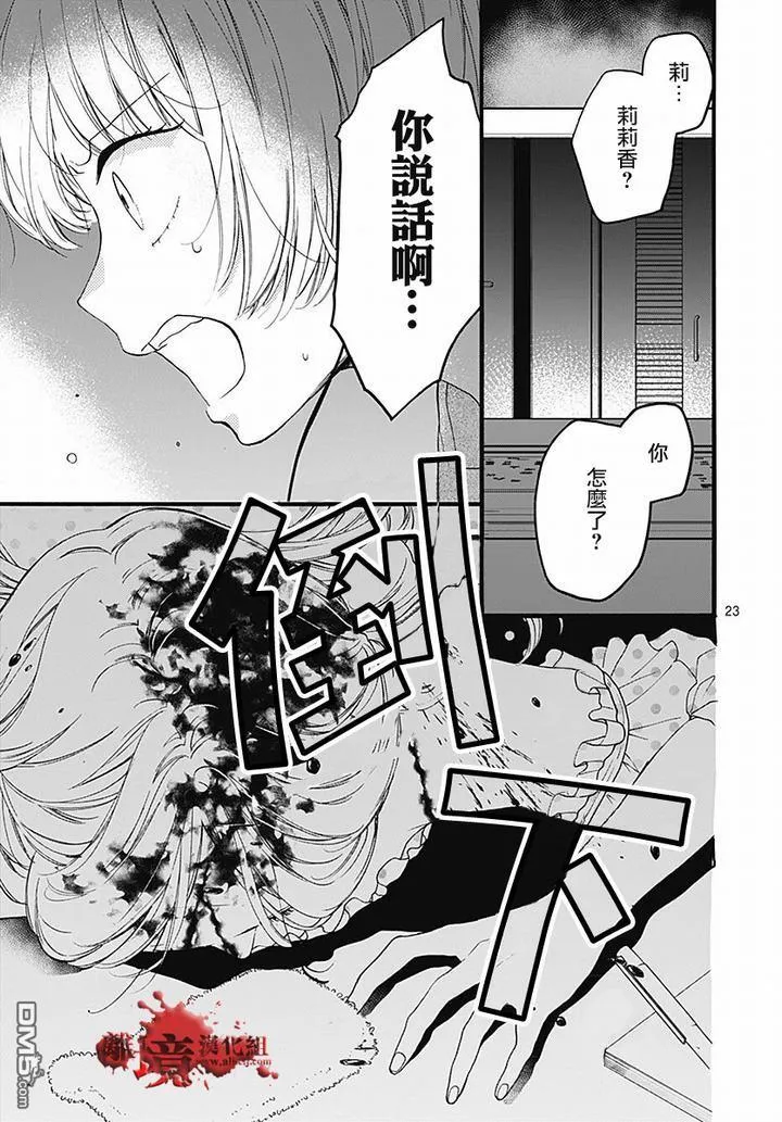第61话 食人鬼 第23页