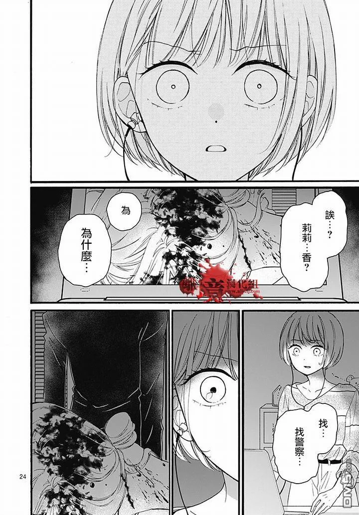 第61话 食人鬼 第24页