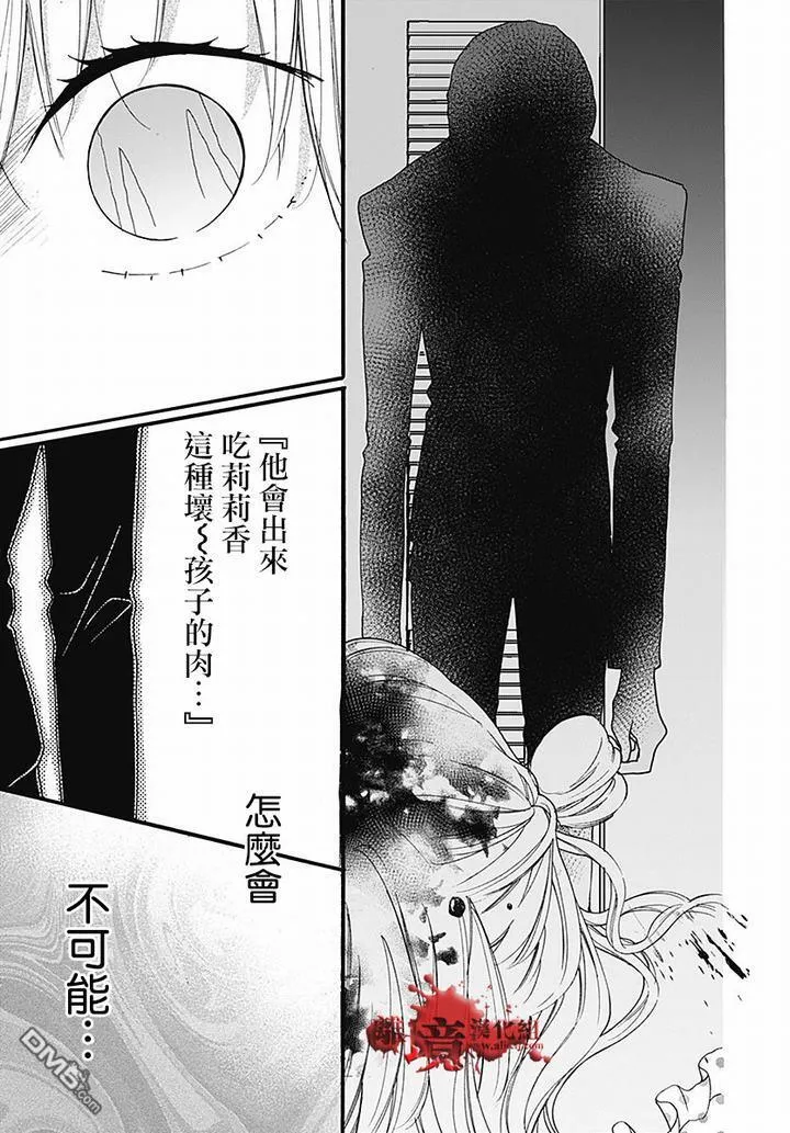 第61话 食人鬼 第25页