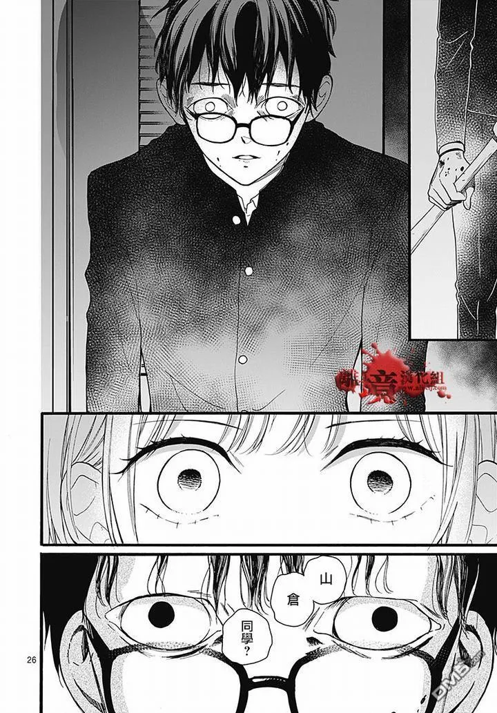 第61话 食人鬼 第26页
