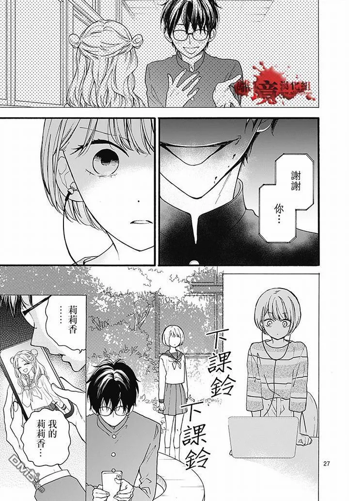 第61话 食人鬼 第27页